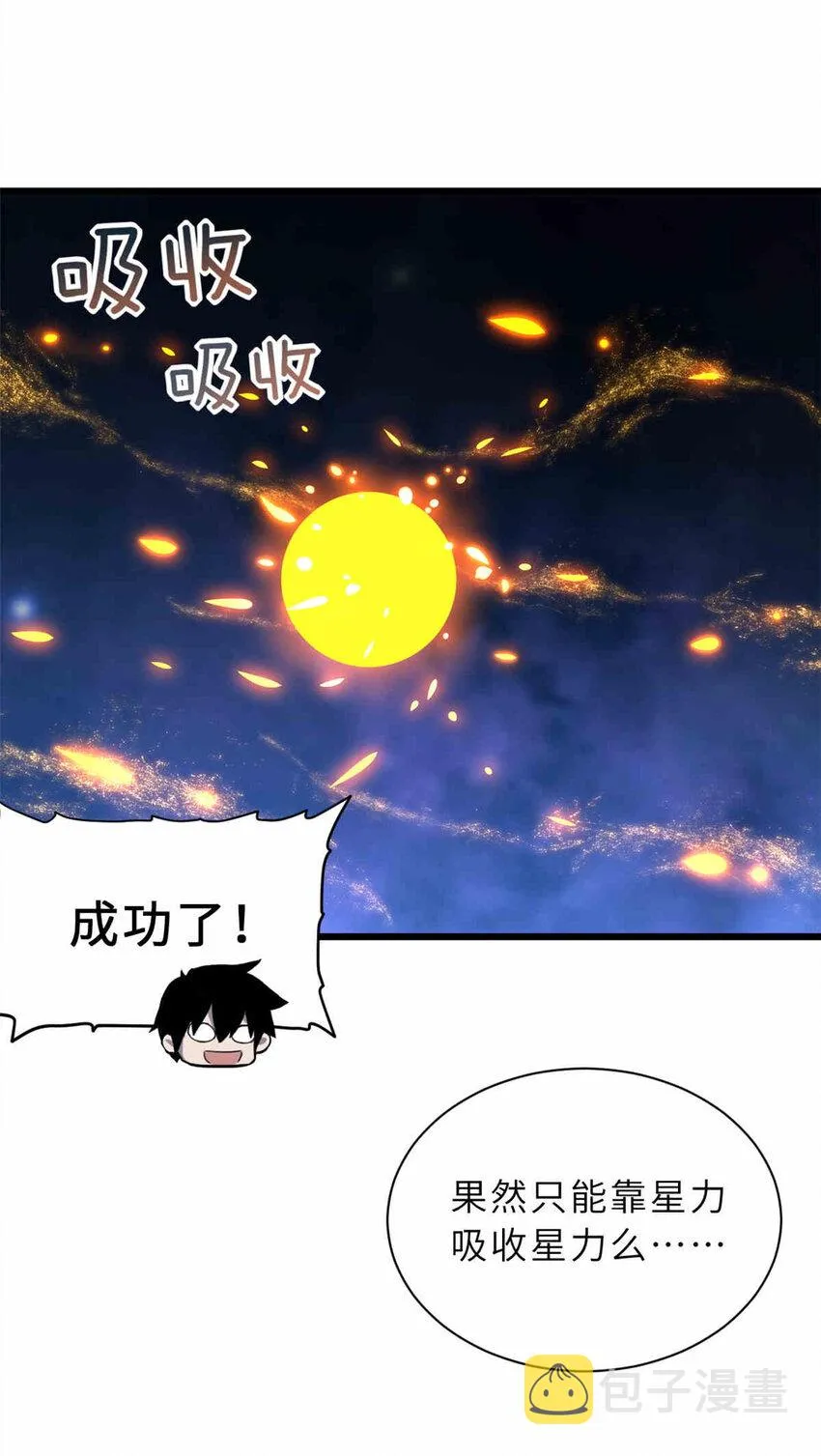 14 踏入星璇境！ 第9页