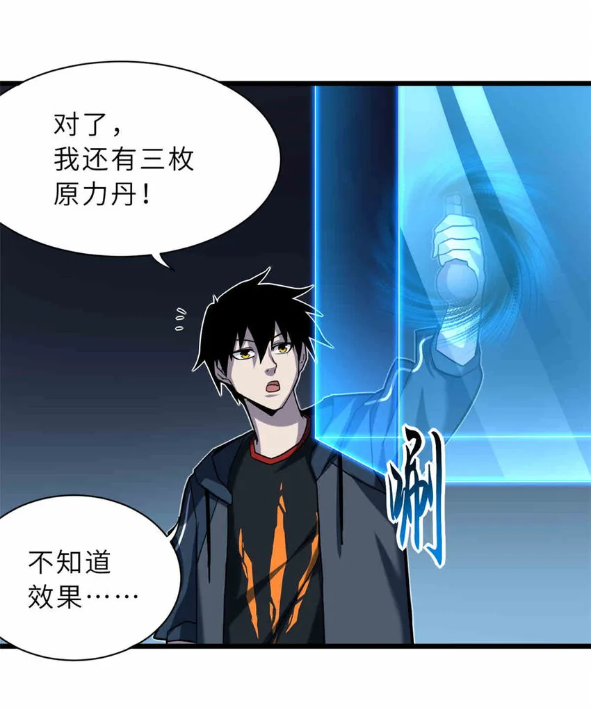 14 踏入星璇境！ 第10页