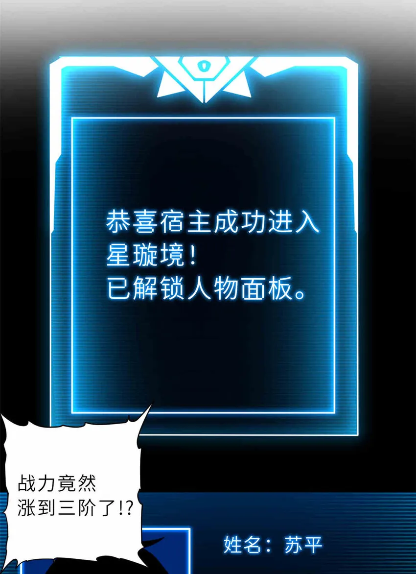 14 踏入星璇境！ 第13页