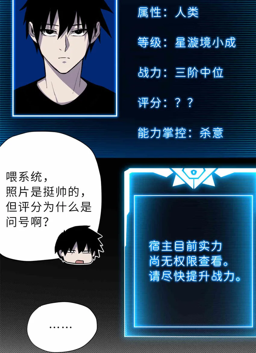 14 踏入星璇境！ 第14页