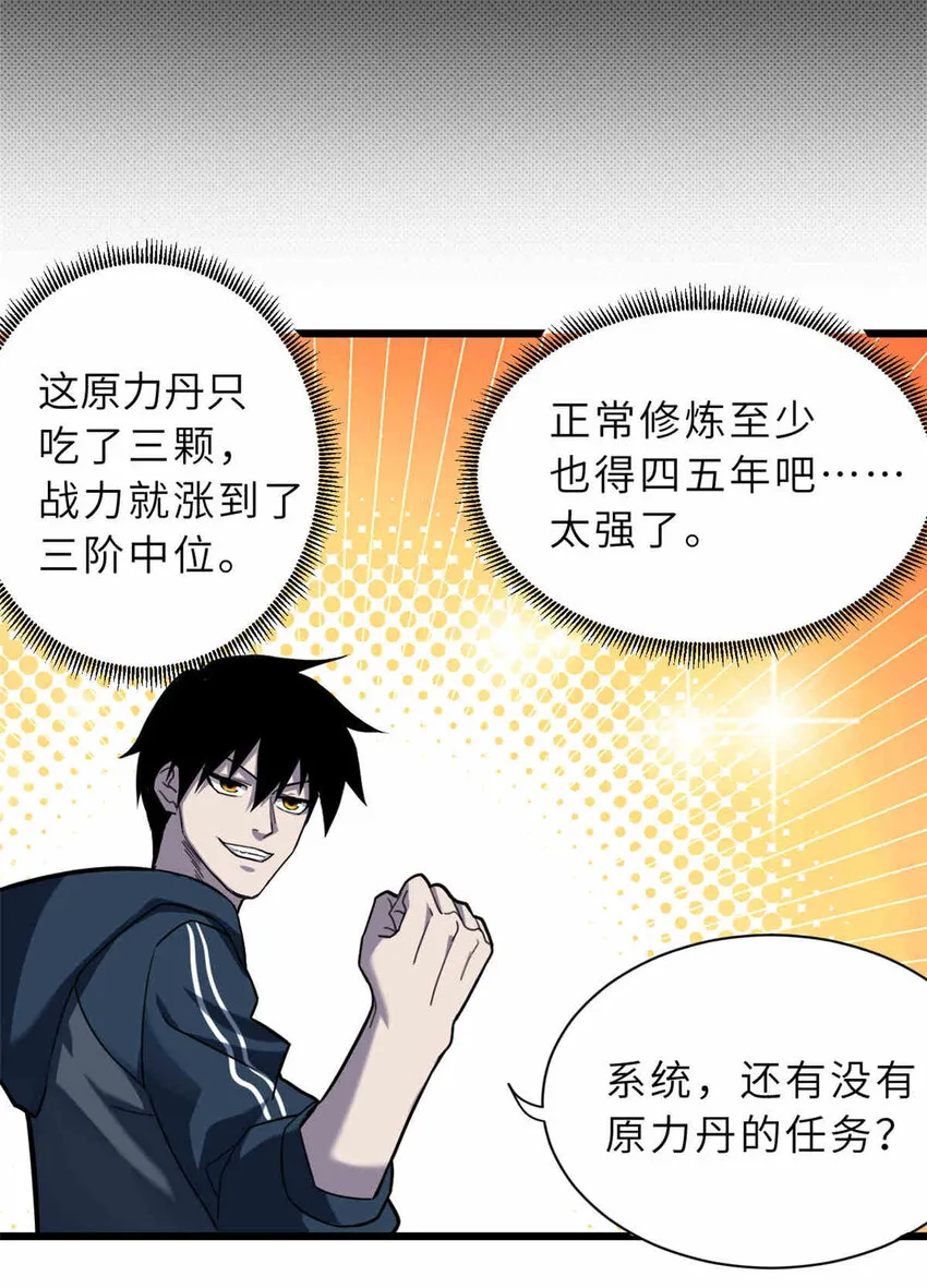 14 踏入星璇境！ 第15页