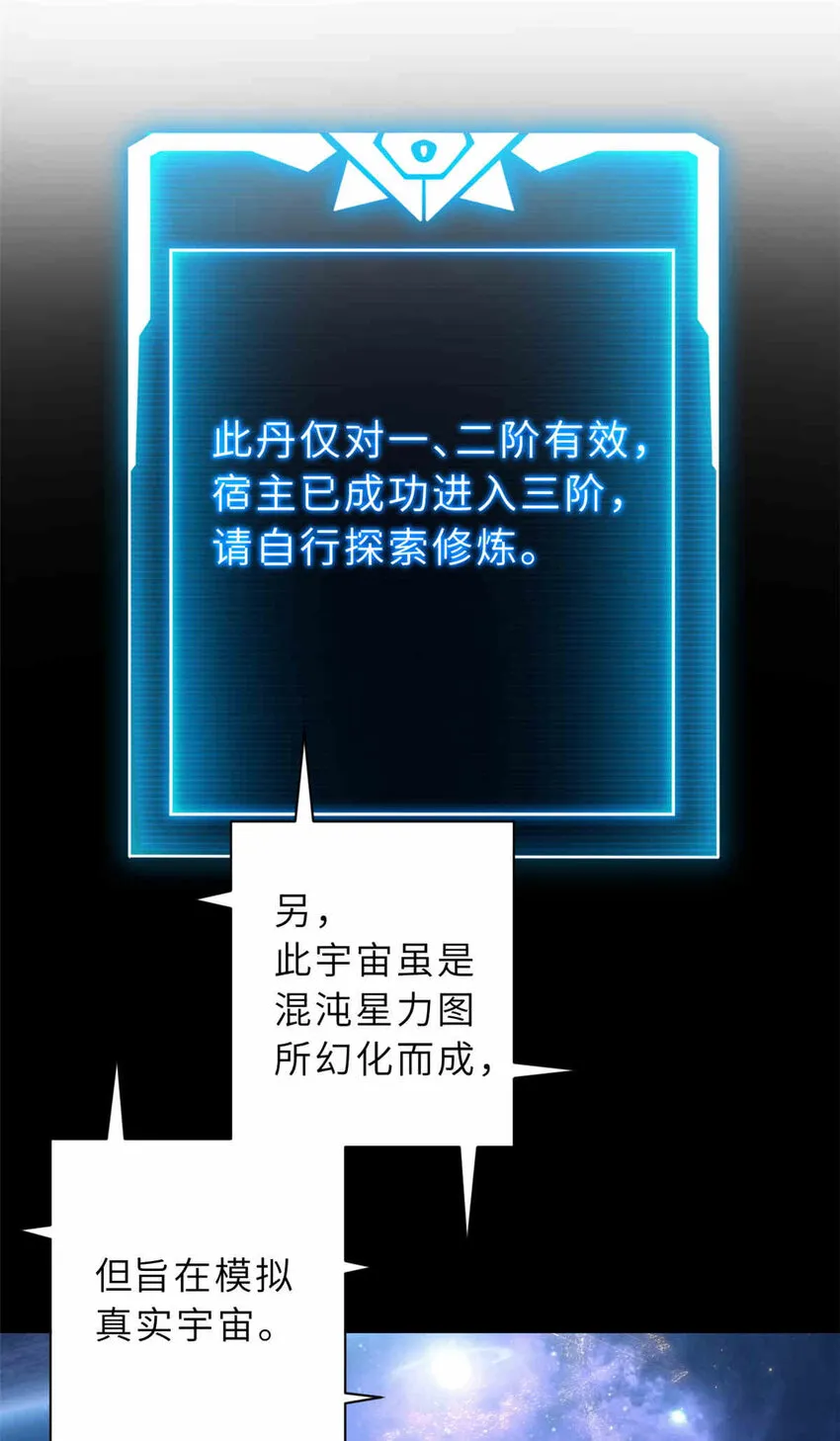 14 踏入星璇境！ 第16页
