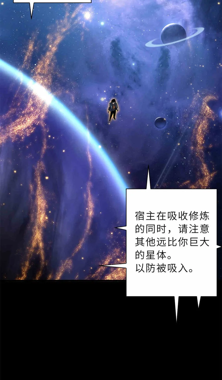 14 踏入星璇境！ 第17页