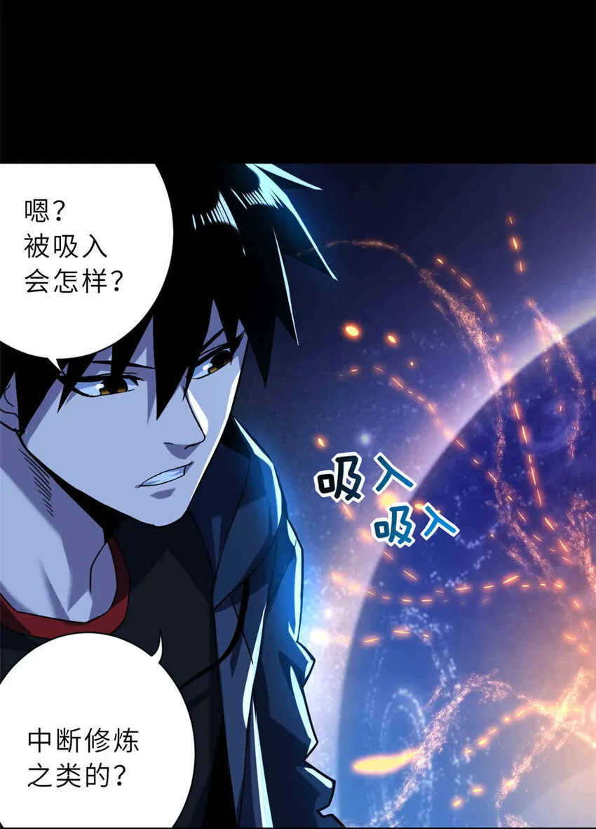 14 踏入星璇境！ 第18页