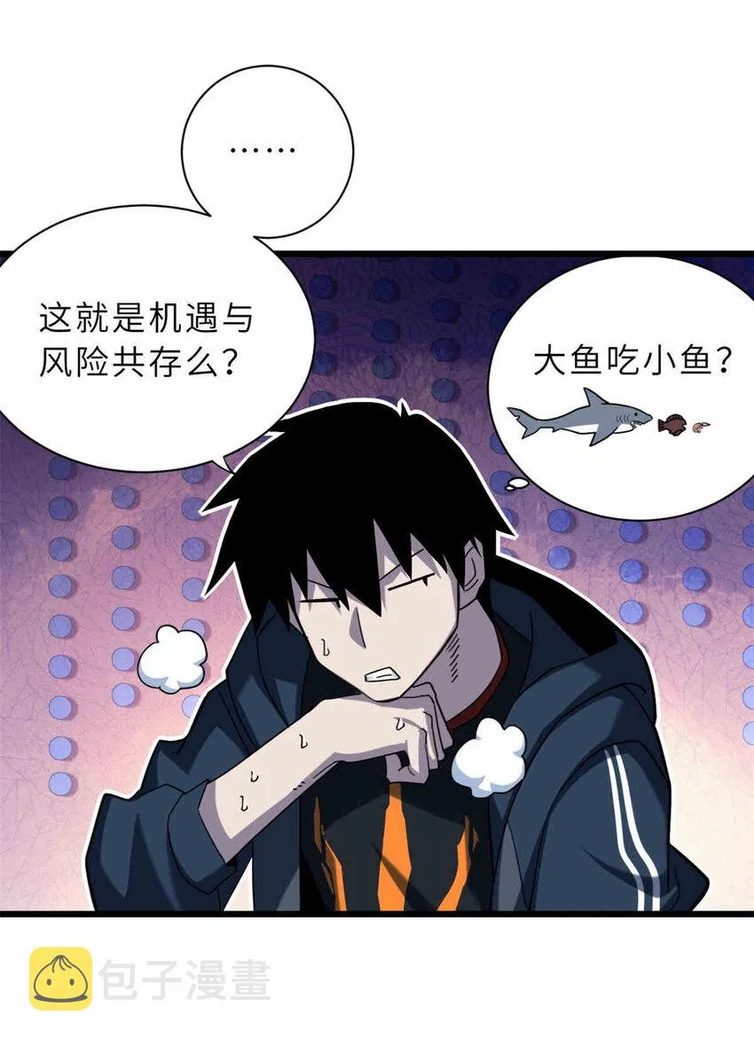 14 踏入星璇境！ 第21页