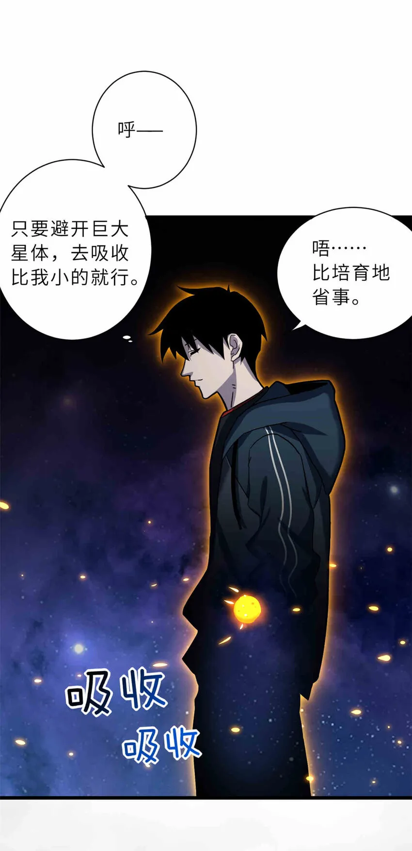 14 踏入星璇境！ 第22页