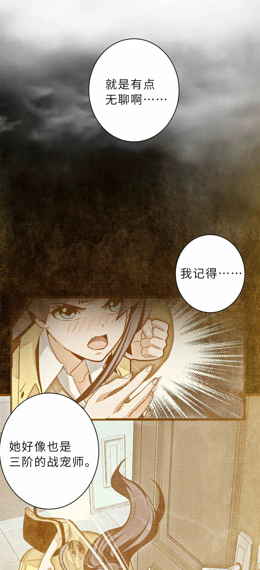 14 踏入星璇境！ 第23页