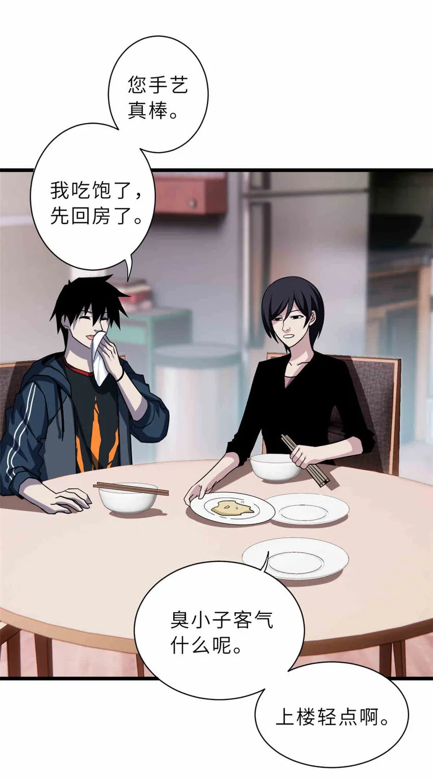 14 踏入星璇境！ 第26页