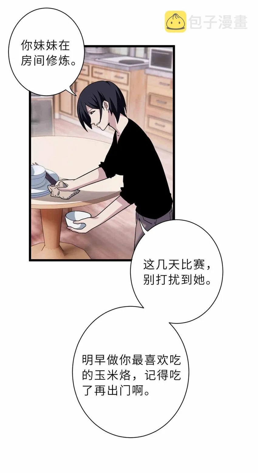 14 踏入星璇境！ 第27页