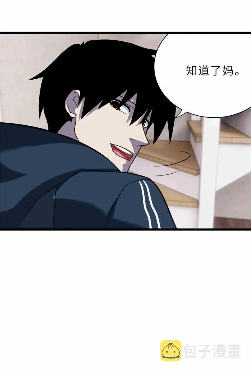 14 踏入星璇境！ 第28页