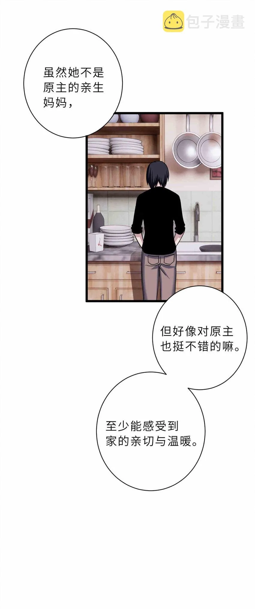 14 踏入星璇境！ 第29页