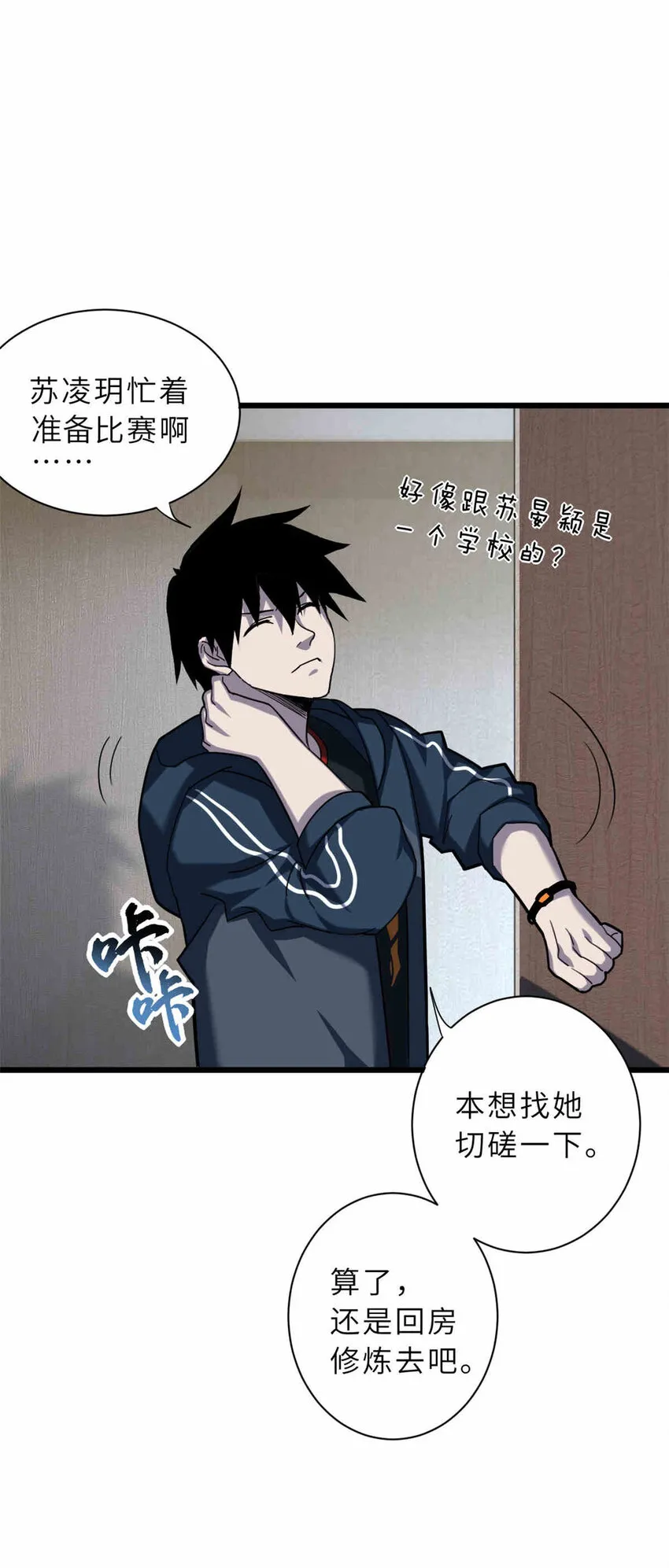 14 踏入星璇境！ 第30页