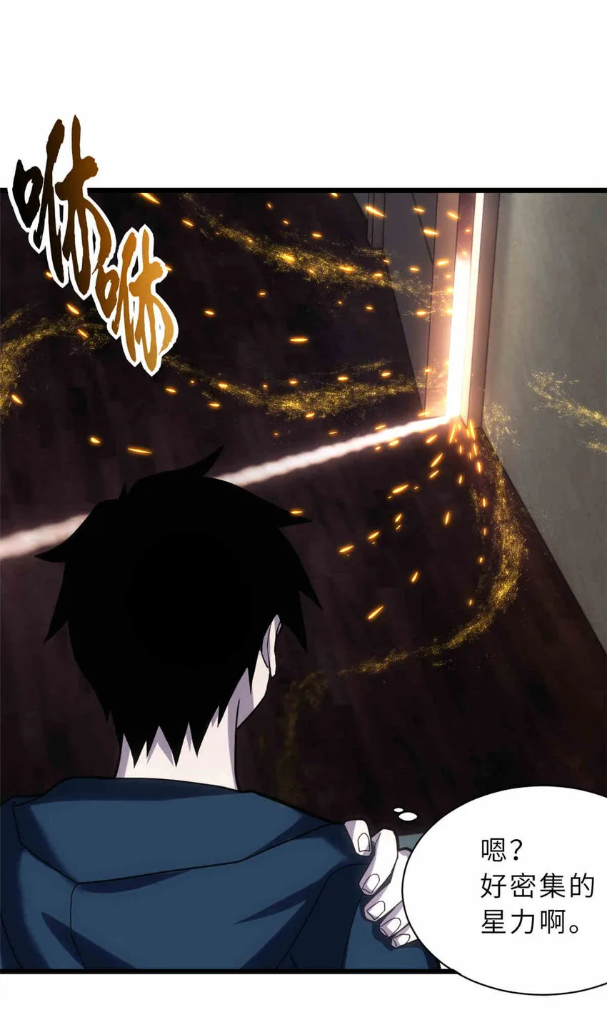 14 踏入星璇境！ 第31页