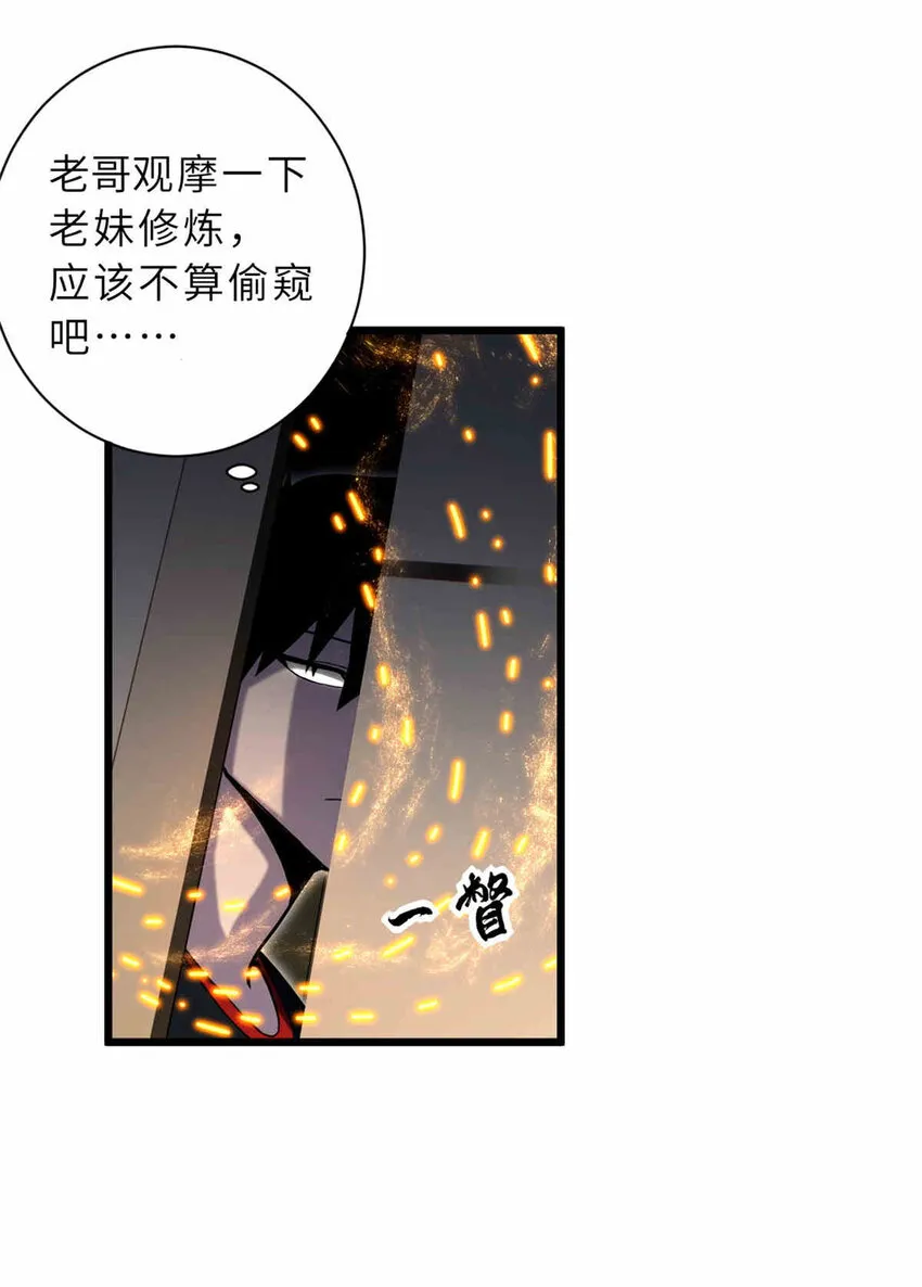 14 踏入星璇境！ 第32页