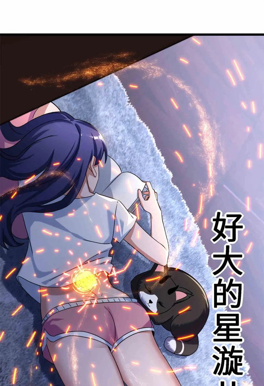 14 踏入星璇境！ 第33页