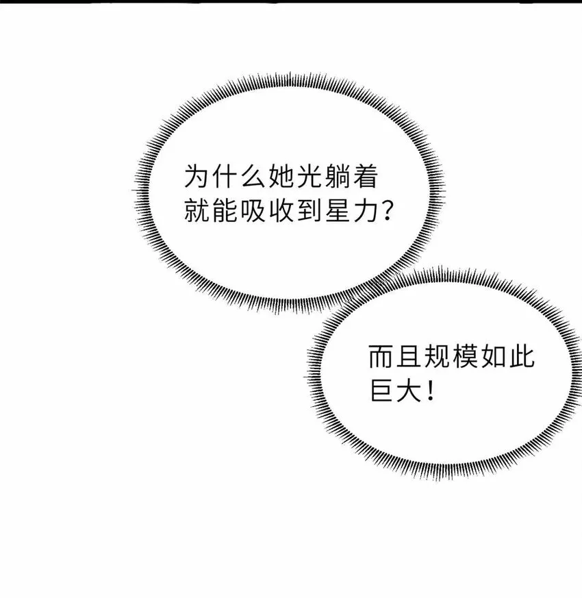 14 踏入星璇境！ 第35页