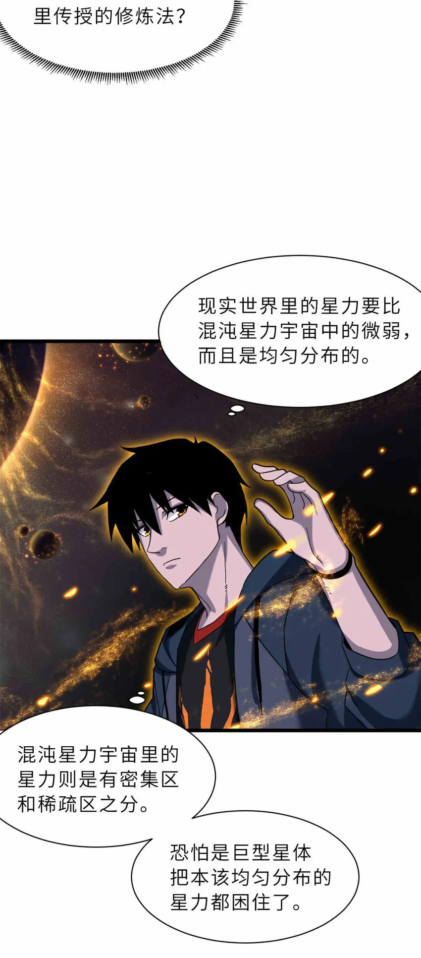 14 踏入星璇境！ 第37页