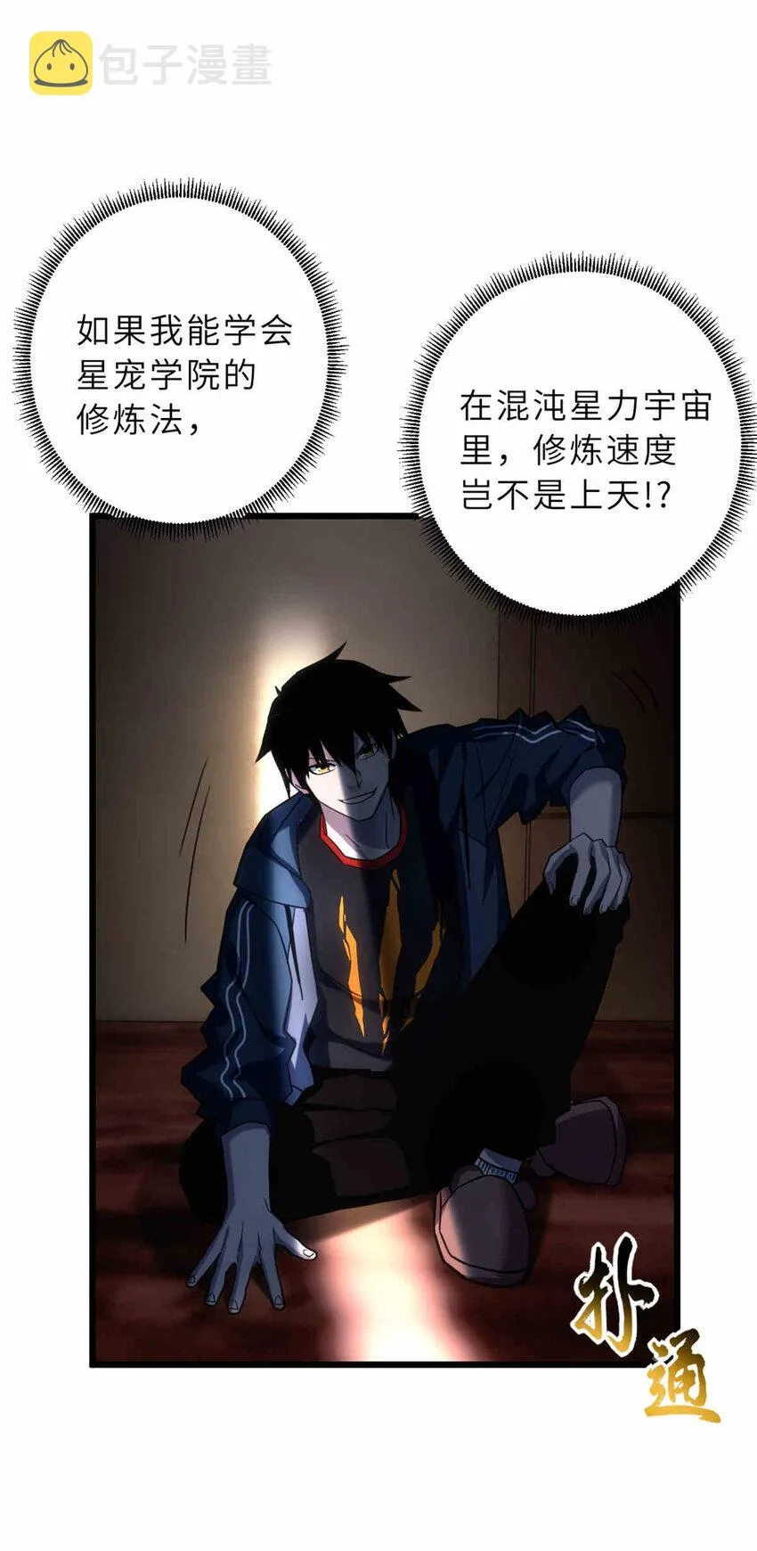14 踏入星璇境！ 第38页