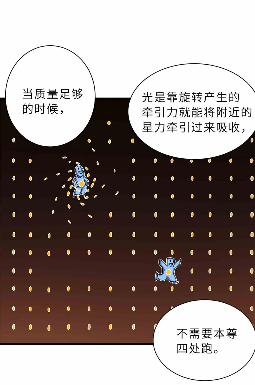 14 踏入星璇境！ 第41页
