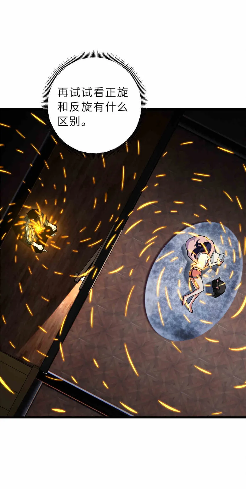 14 踏入星璇境！ 第42页