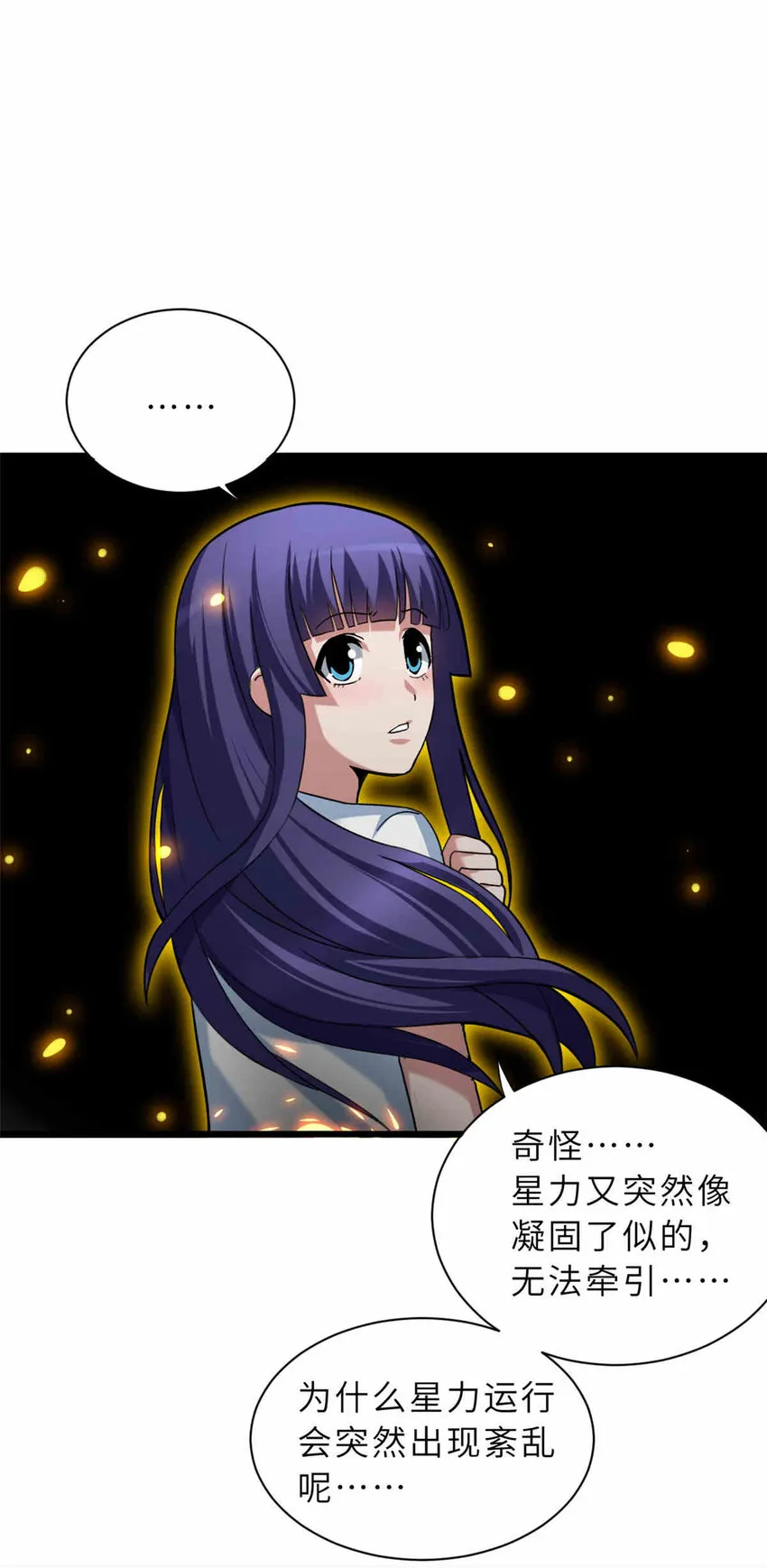 14 踏入星璇境！ 第46页