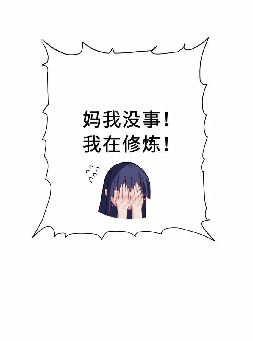 14 踏入星璇境！ 第51页