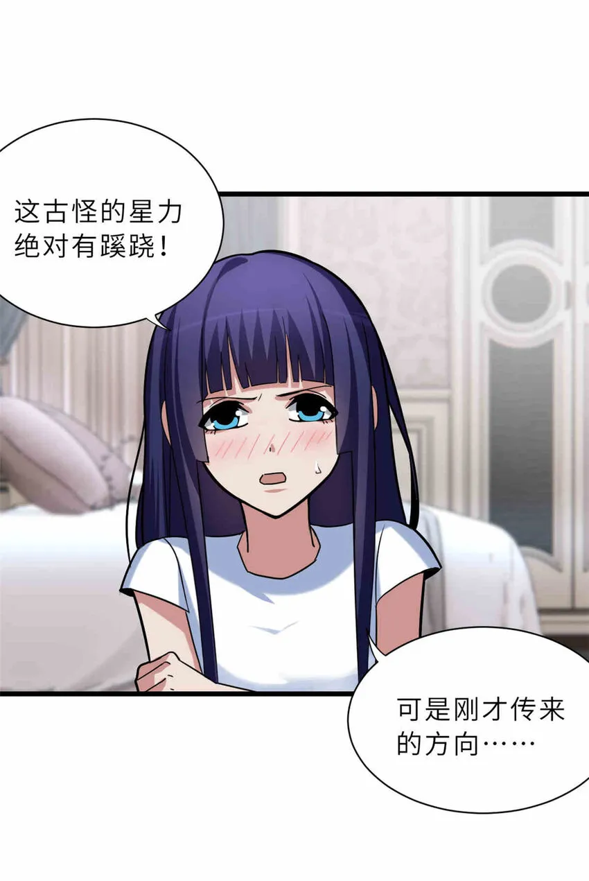 14 踏入星璇境！ 第52页