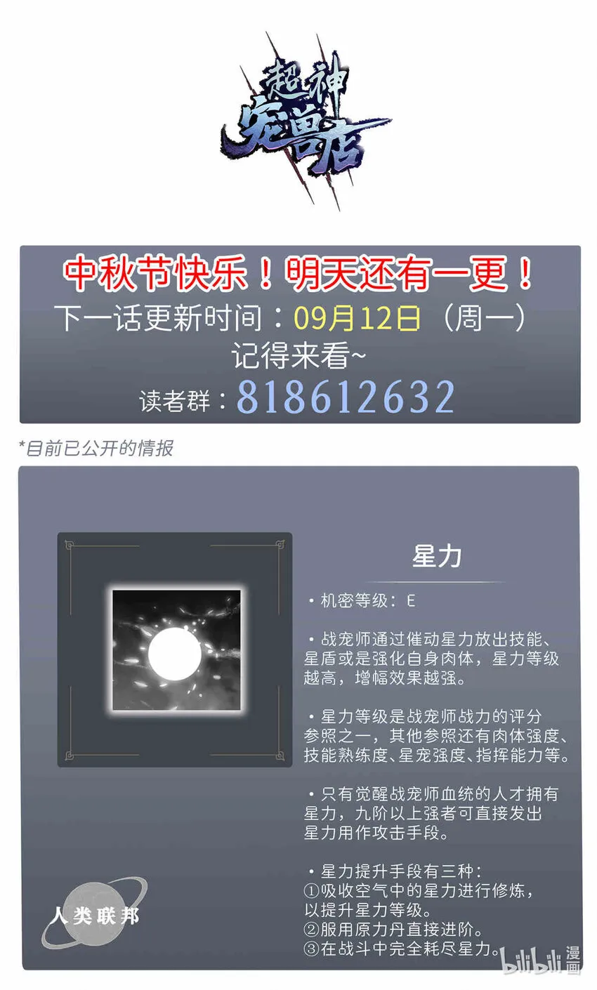 14 踏入星璇境！ 第57页
