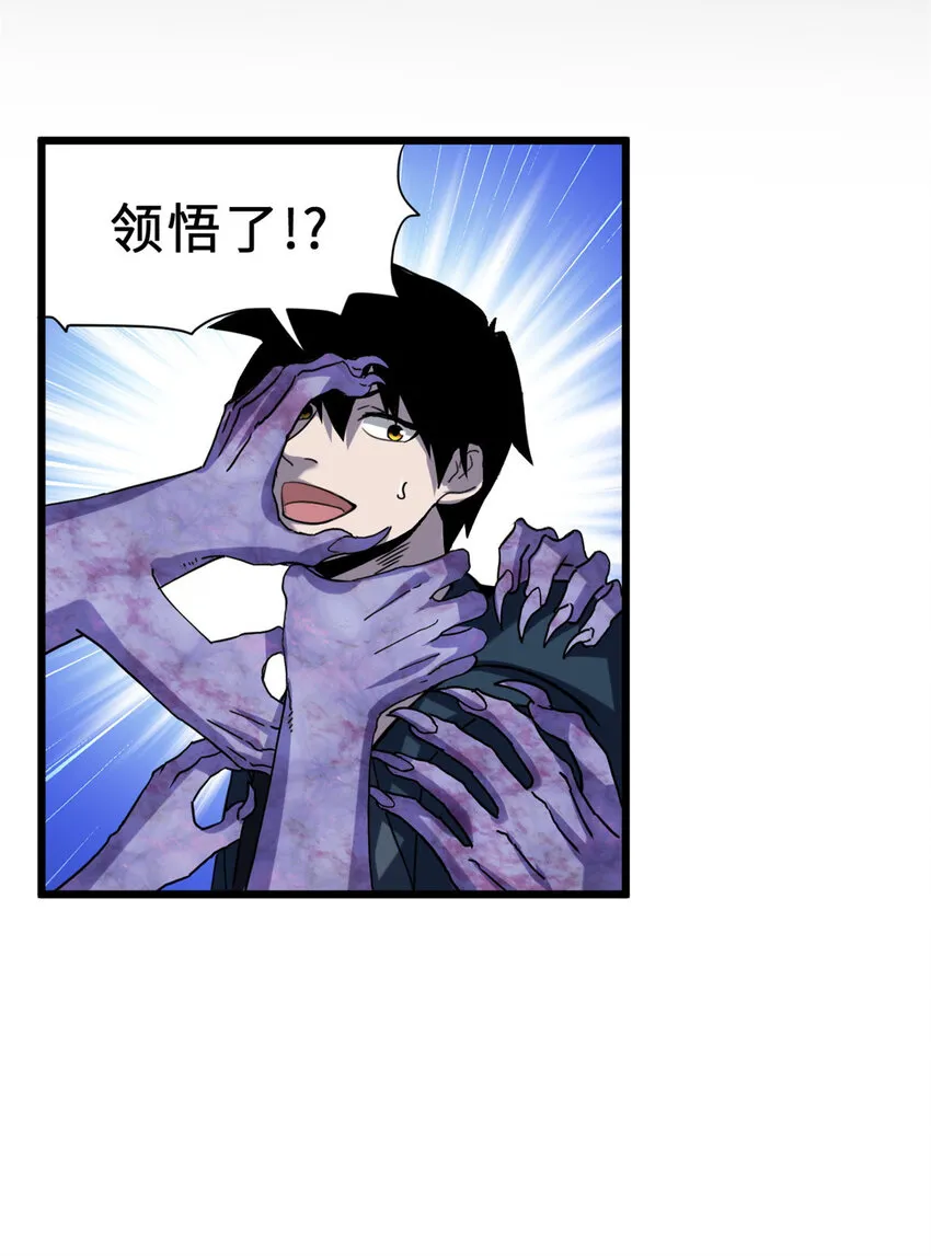 13 我也能修炼？！ 第41页