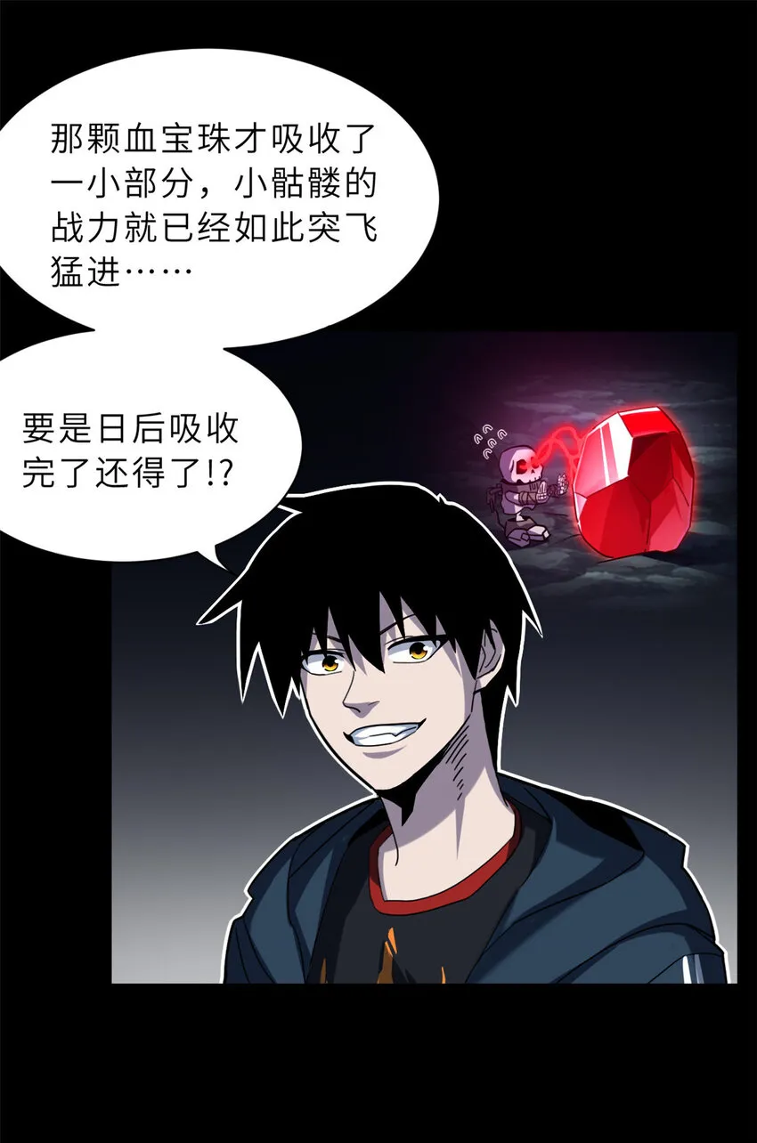 13 我也能修炼？！ 第49页