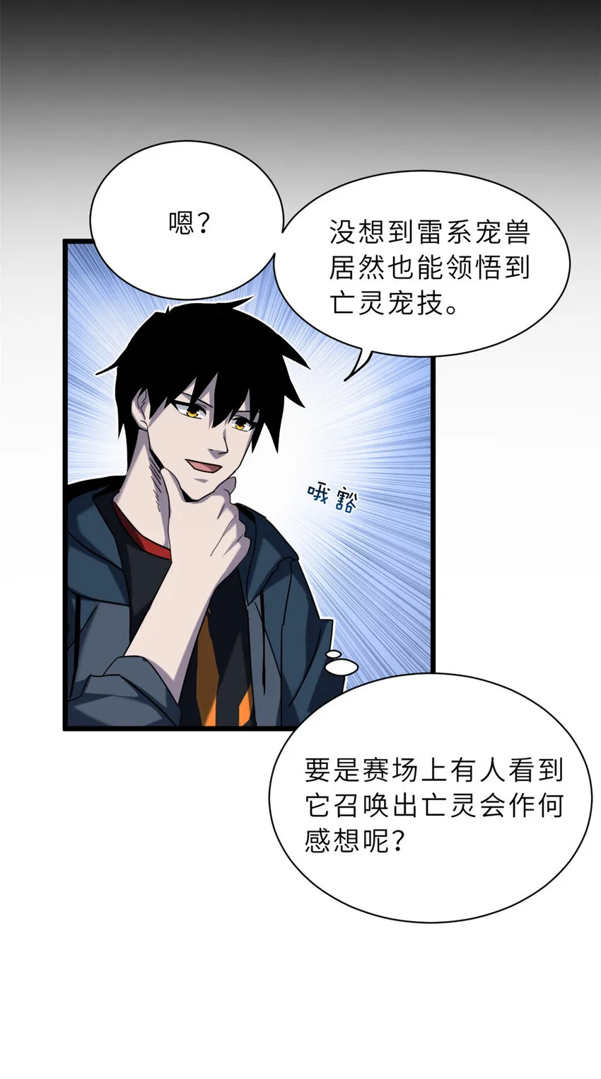 13 我也能修炼？！ 第57页