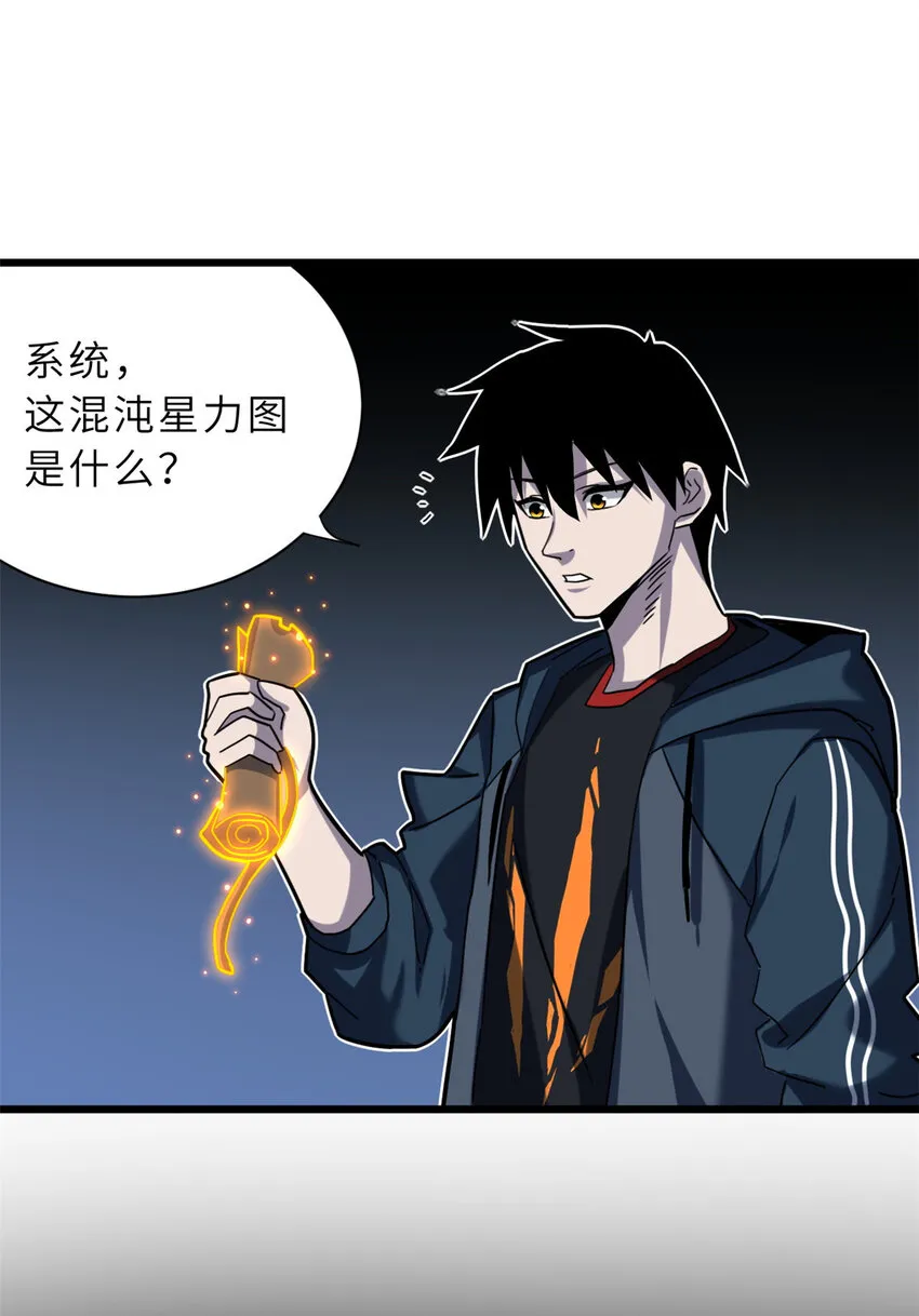 13 我也能修炼？！ 第61页