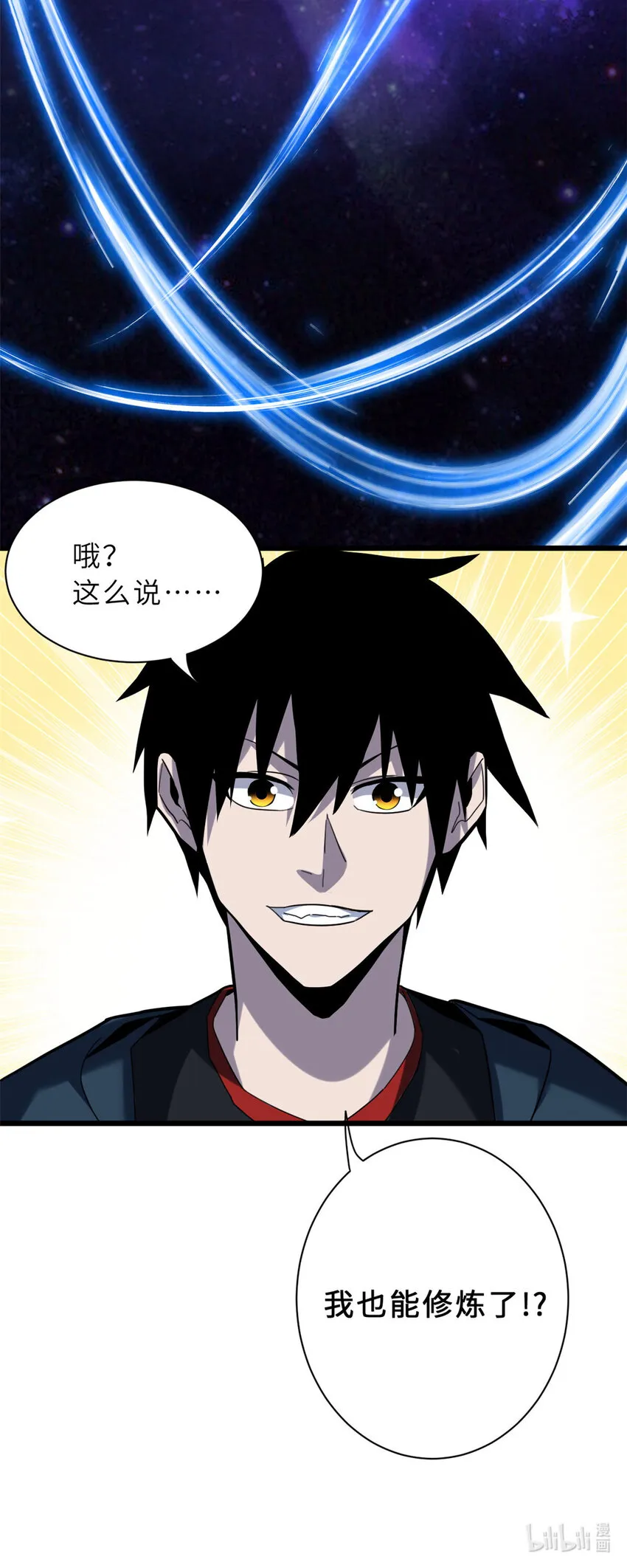 13 我也能修炼？！ 第64页
