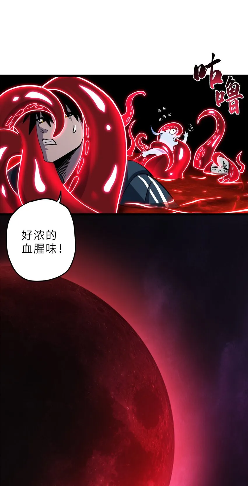 11 混沌死灵界！ 第7页