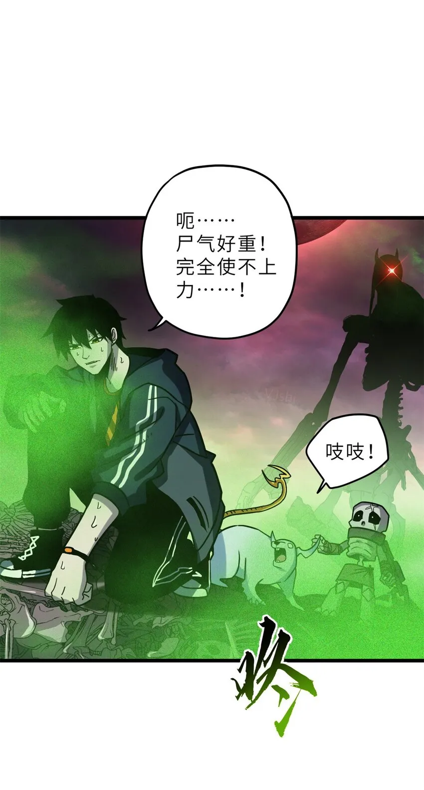 11 混沌死灵界！ 第11页