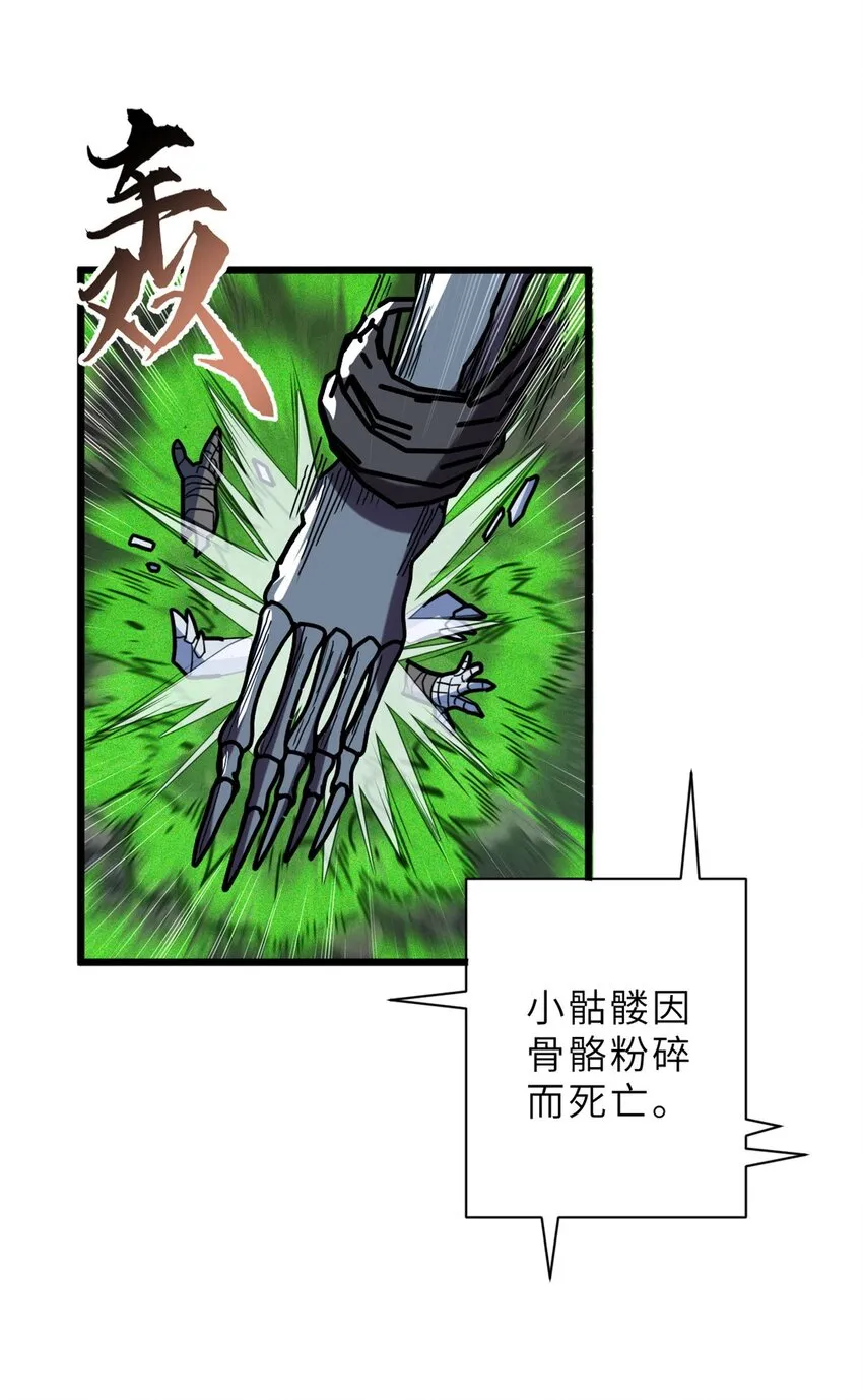 11 混沌死灵界！ 第12页