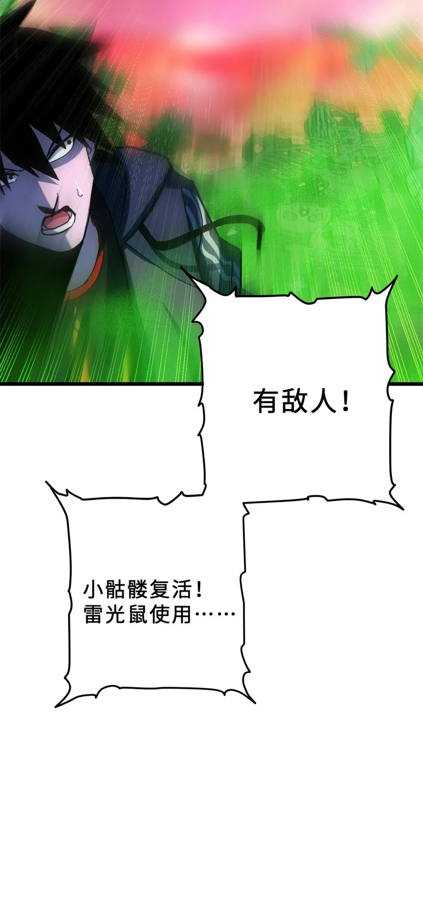 11 混沌死灵界！ 第14页
