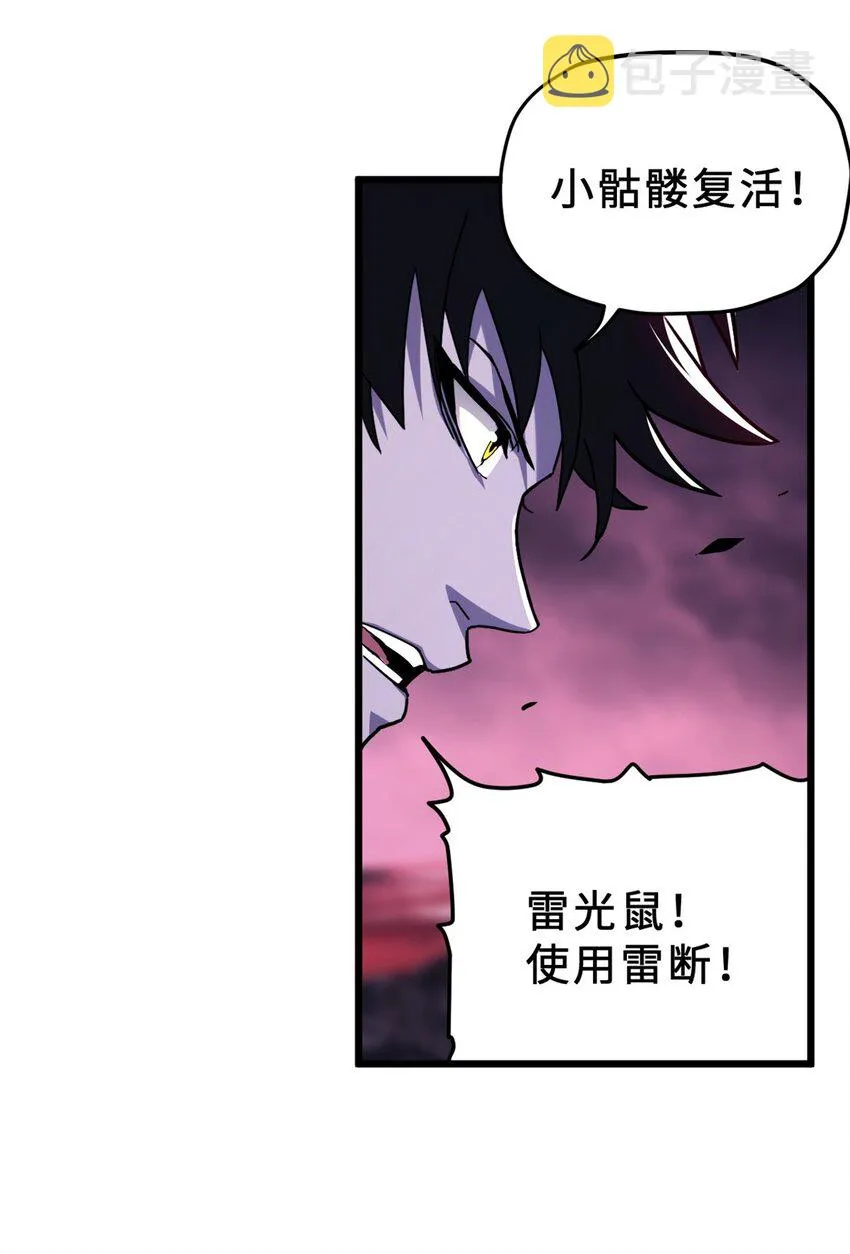 11 混沌死灵界！ 第22页