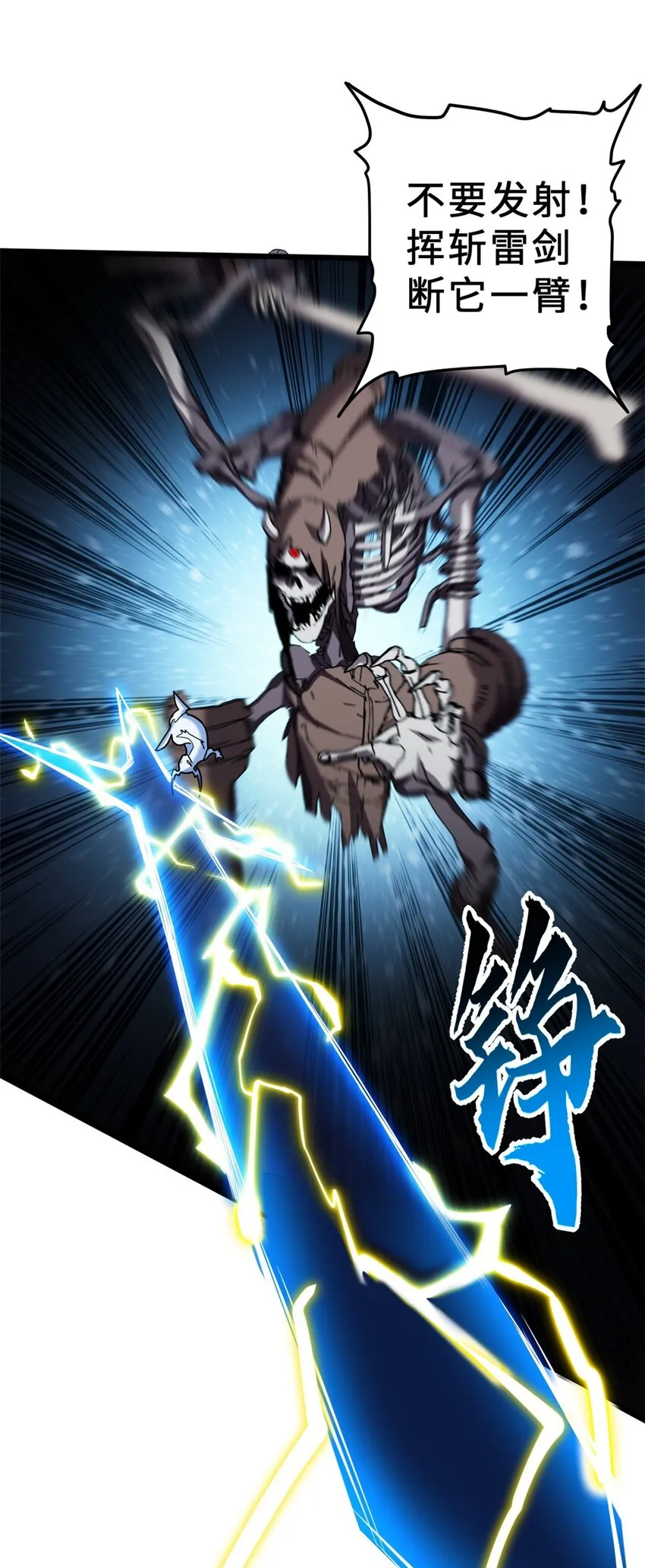 11 混沌死灵界！ 第24页
