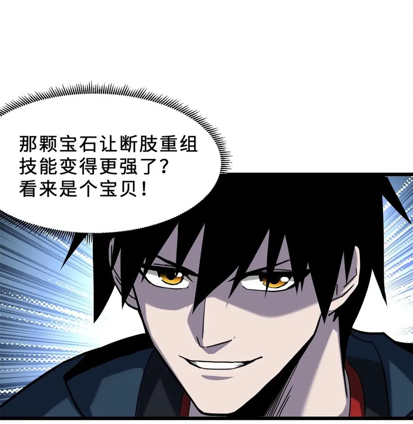 11 混沌死灵界！ 第33页