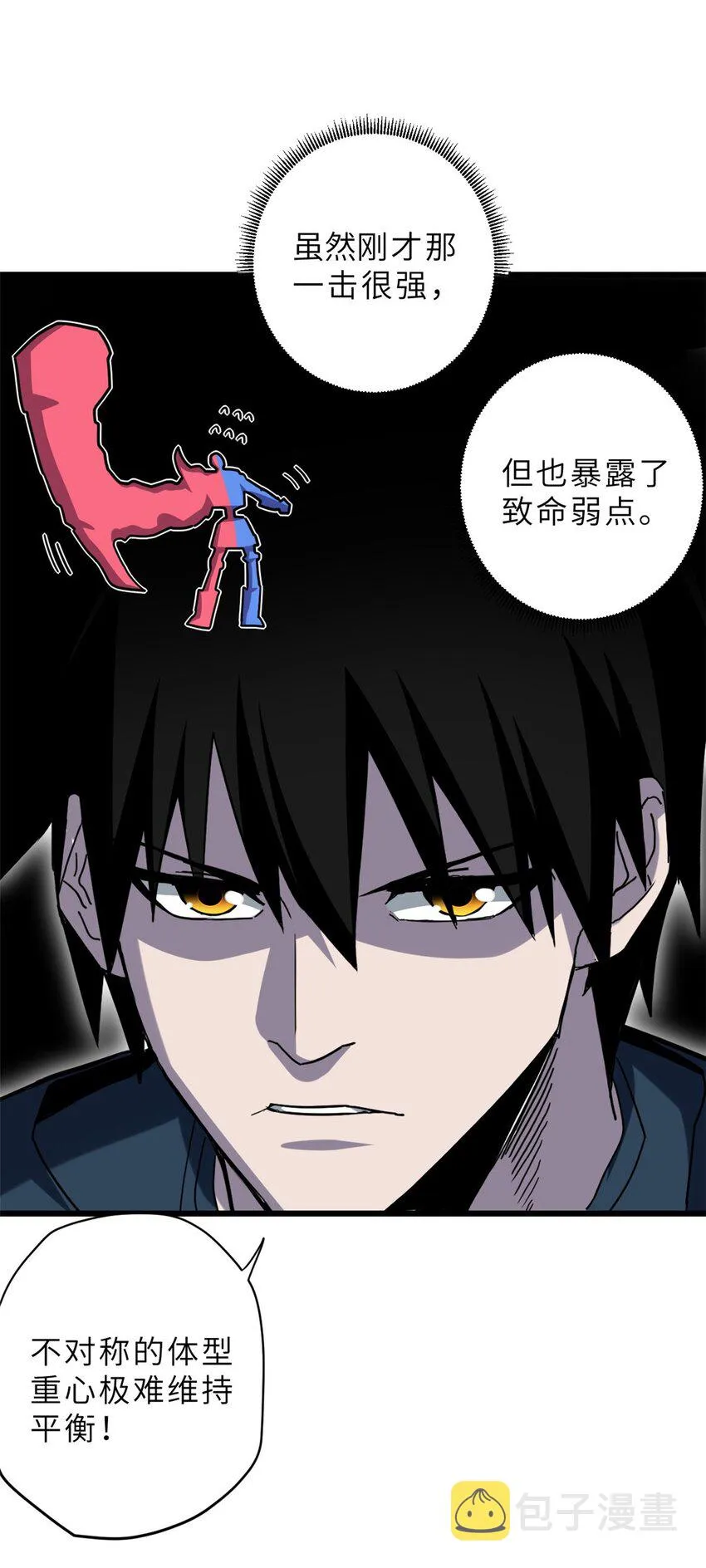 11 混沌死灵界！ 第45页