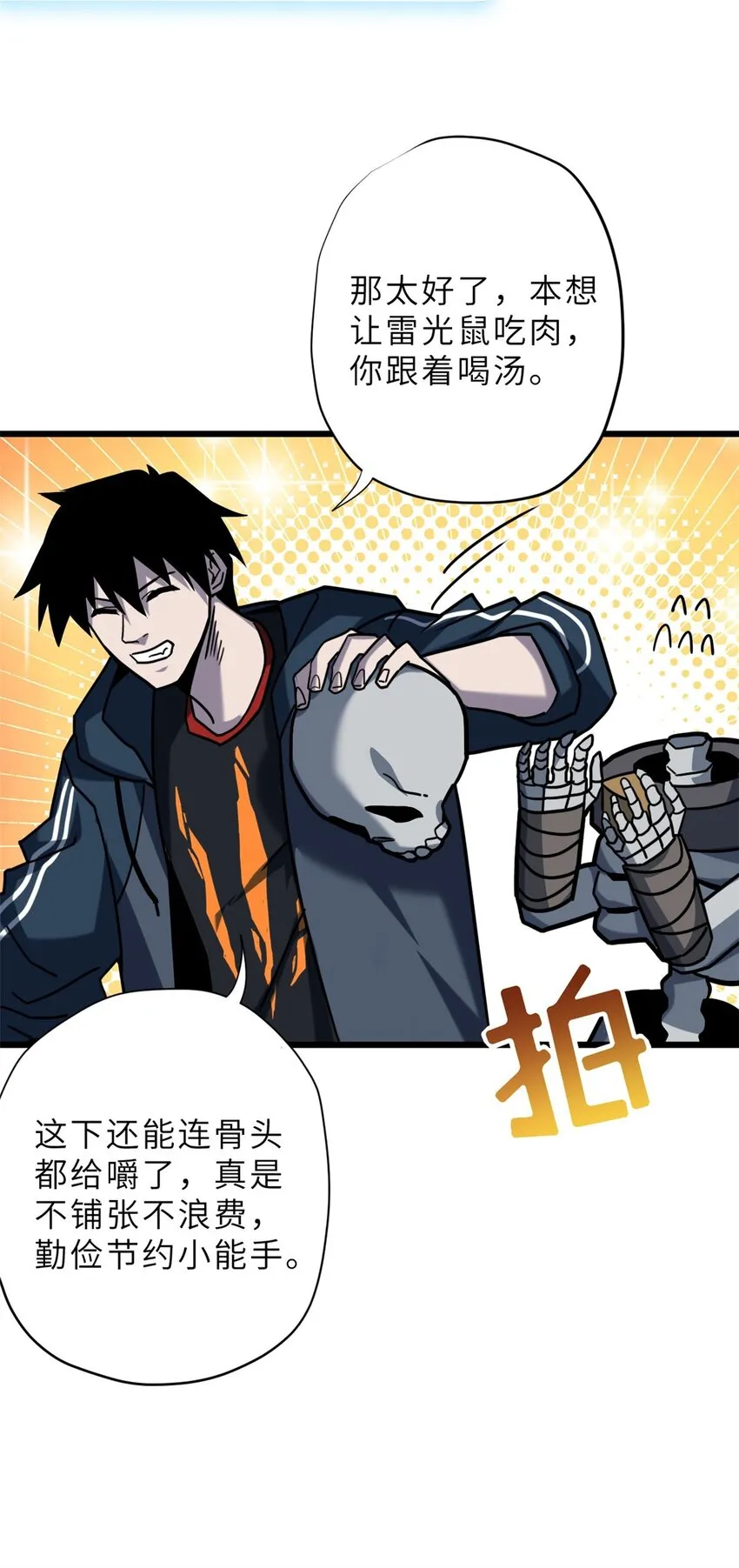 11 混沌死灵界！ 第62页