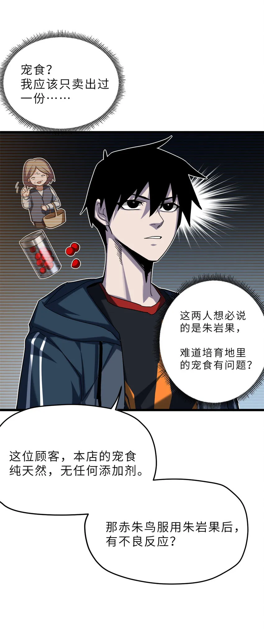 09 战宠师苏平！ 第4页