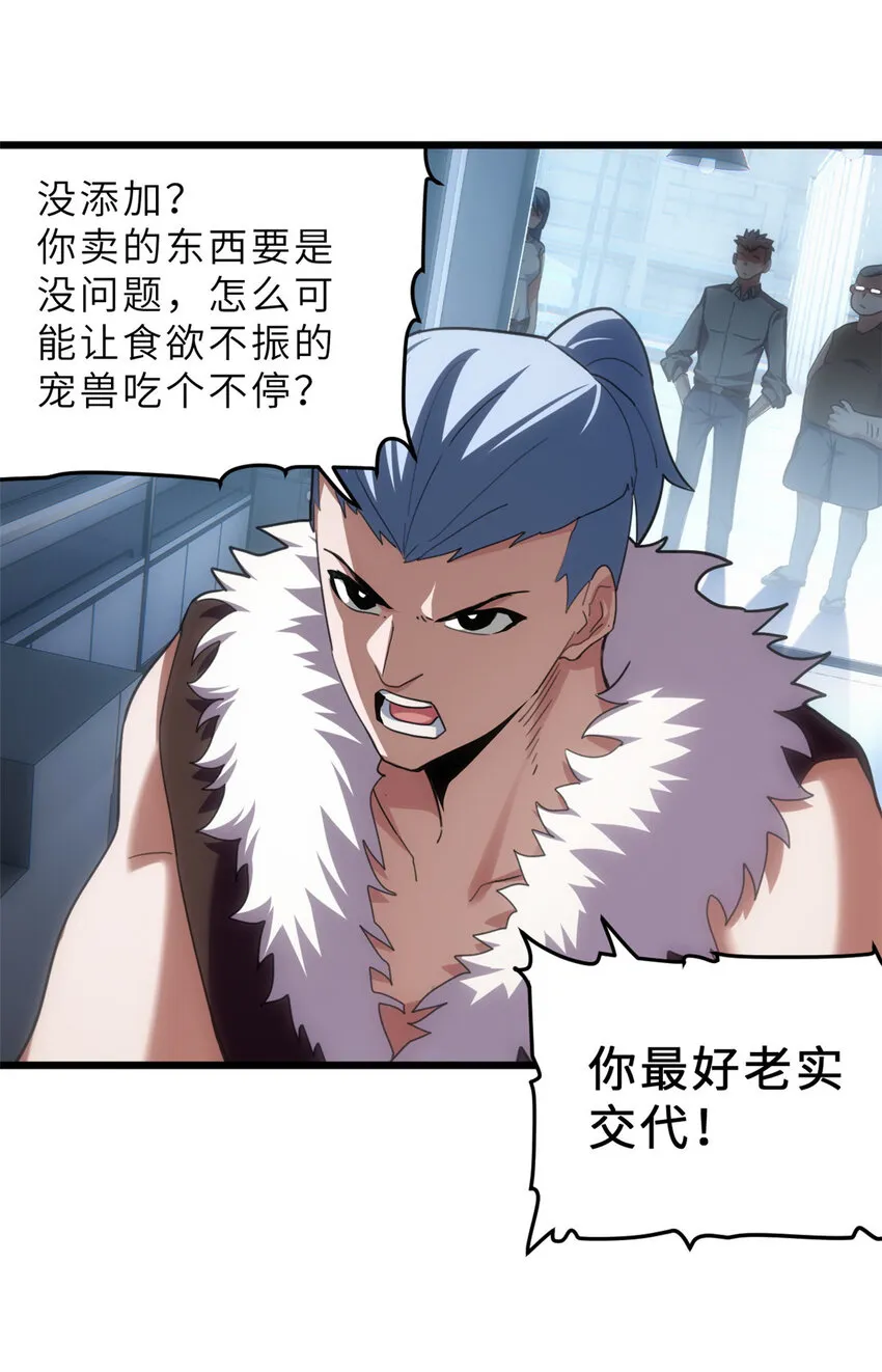 09 战宠师苏平！ 第5页
