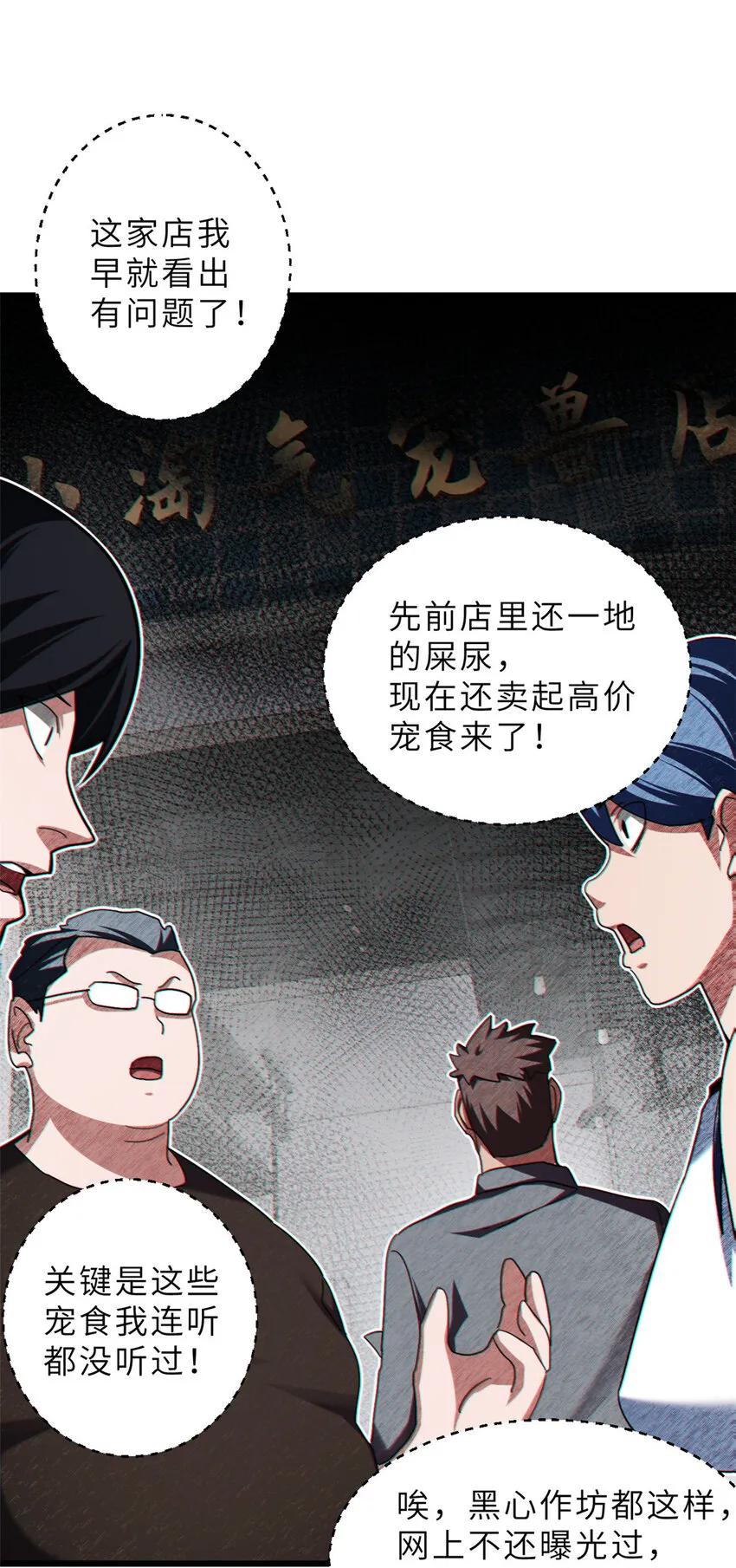 09 战宠师苏平！ 第6页