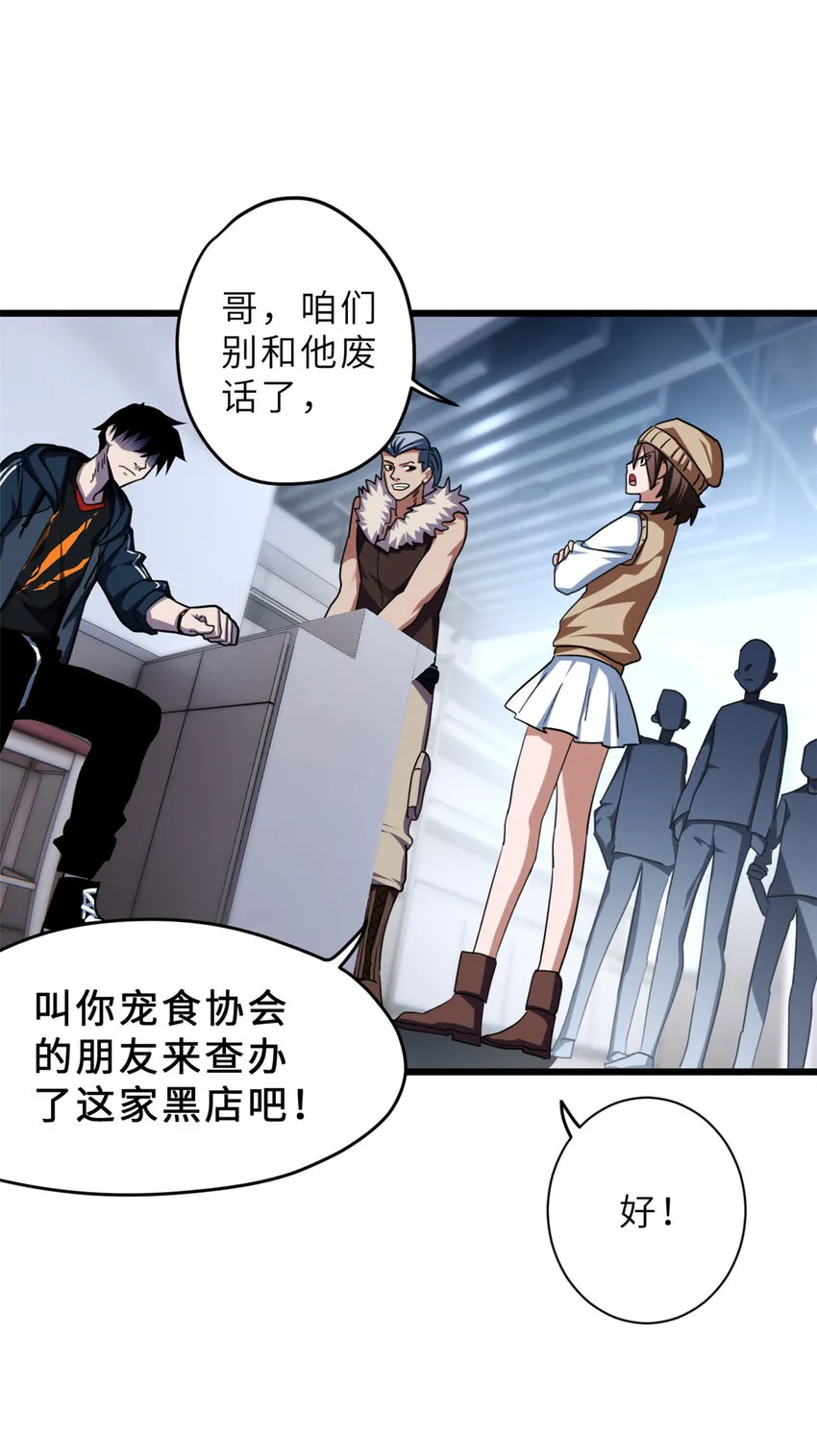 09 战宠师苏平！ 第8页