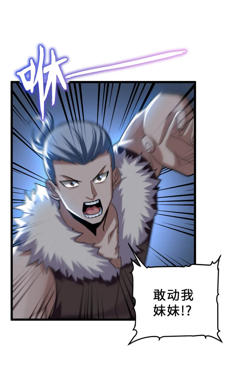 09 战宠师苏平！ 第11页