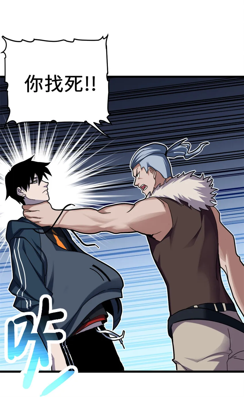 09 战宠师苏平！ 第12页