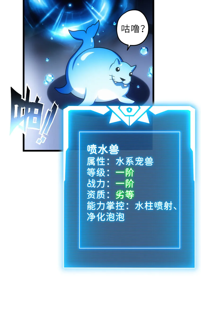 09 战宠师苏平！ 第28页
