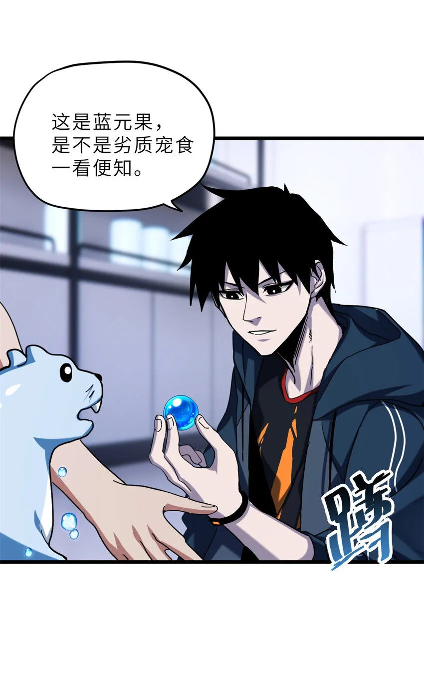 09 战宠师苏平！ 第30页